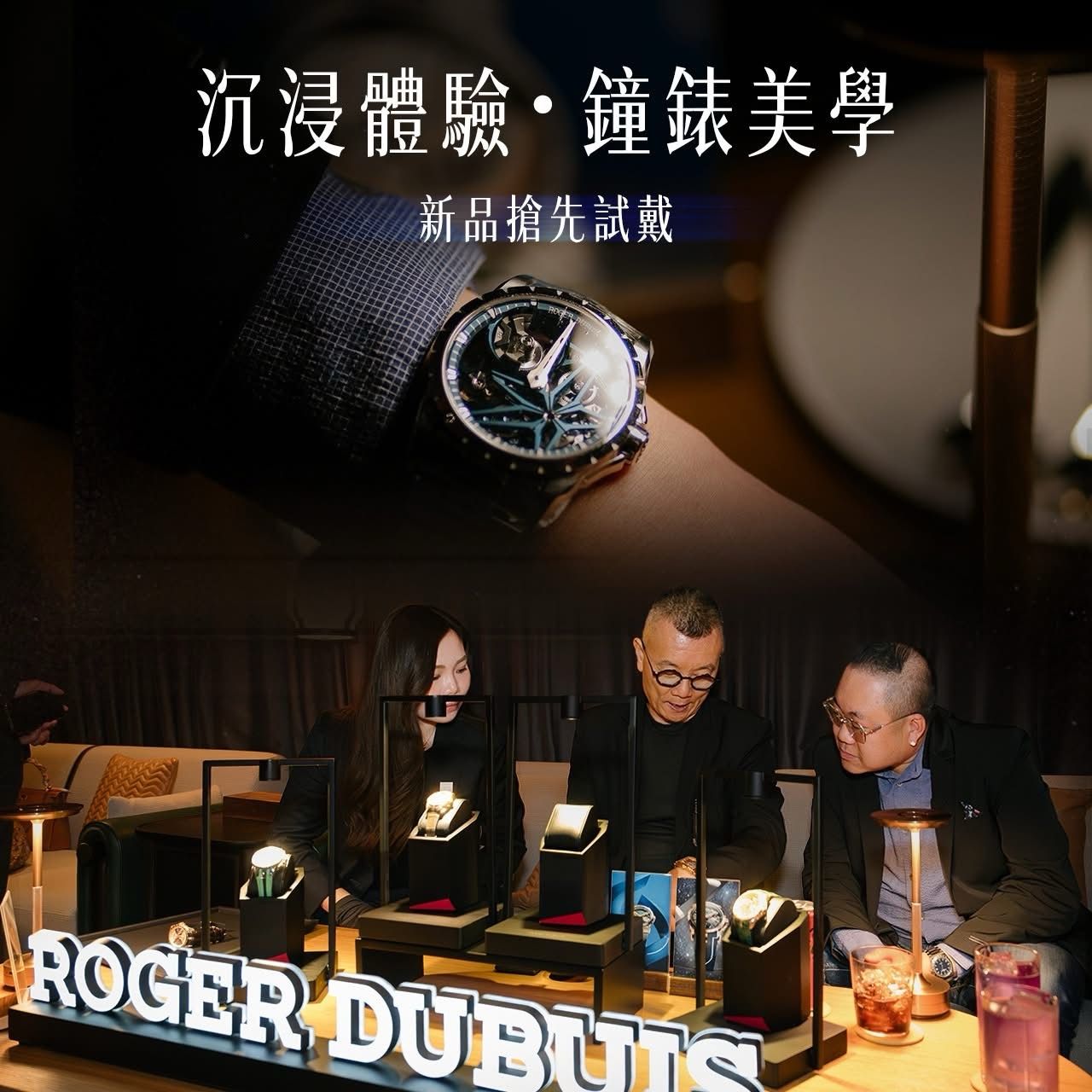 Galaxy Atelier — Roger Dubuis watch experience and collectors